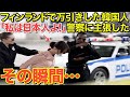 【海外の反応】「私たちは日本人！」万引きで捕まった隣国人の一言にフィンランド警察の態度が急変‼︎【にほんのチカラ】