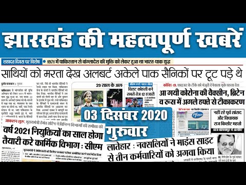 Jharkhand News: शहीद अलबर्ट एक्का शहादत दिवस आज, CM ने कहा, नौकरियों का होगा साल 2021