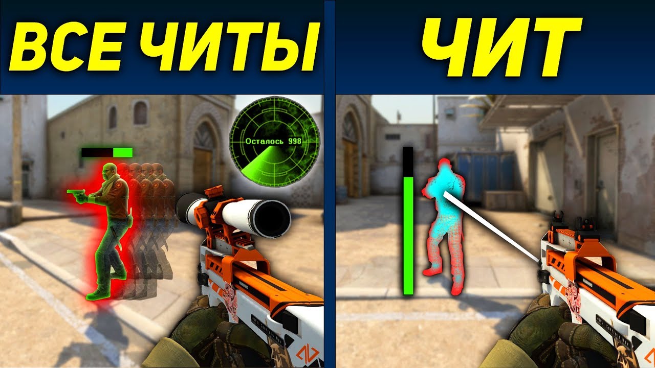 Чит тот самый. Самый дорогой чит в кс. самый дорогой чит.