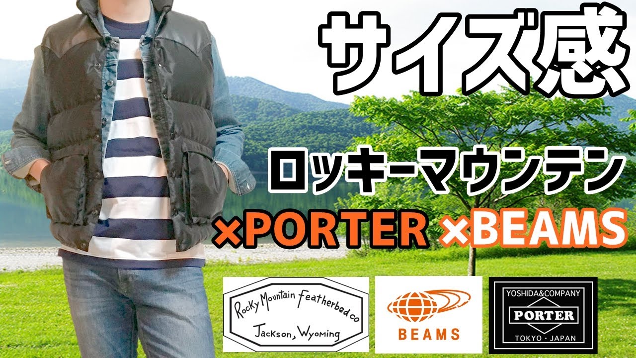 ロッキーマウンテン】ダウンベスト 'RockyMountain×BEAMS×PORTER