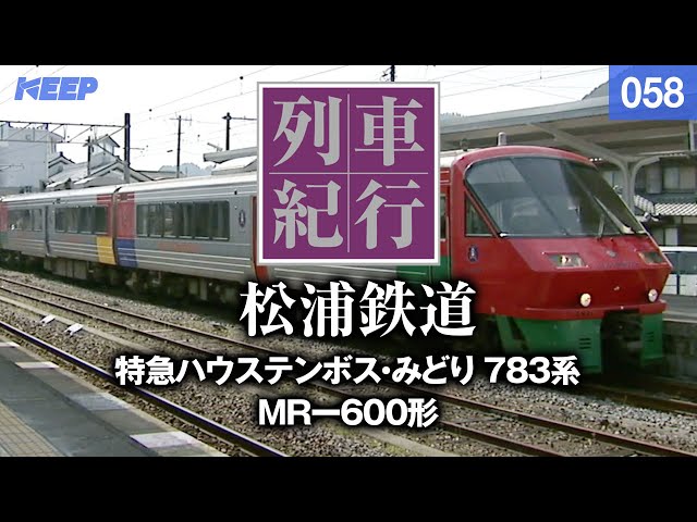 Railway] Train Travel [058] Kyushu/Matsuura Railway [Photo taken