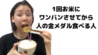 人の金メダル食べる人あるある
