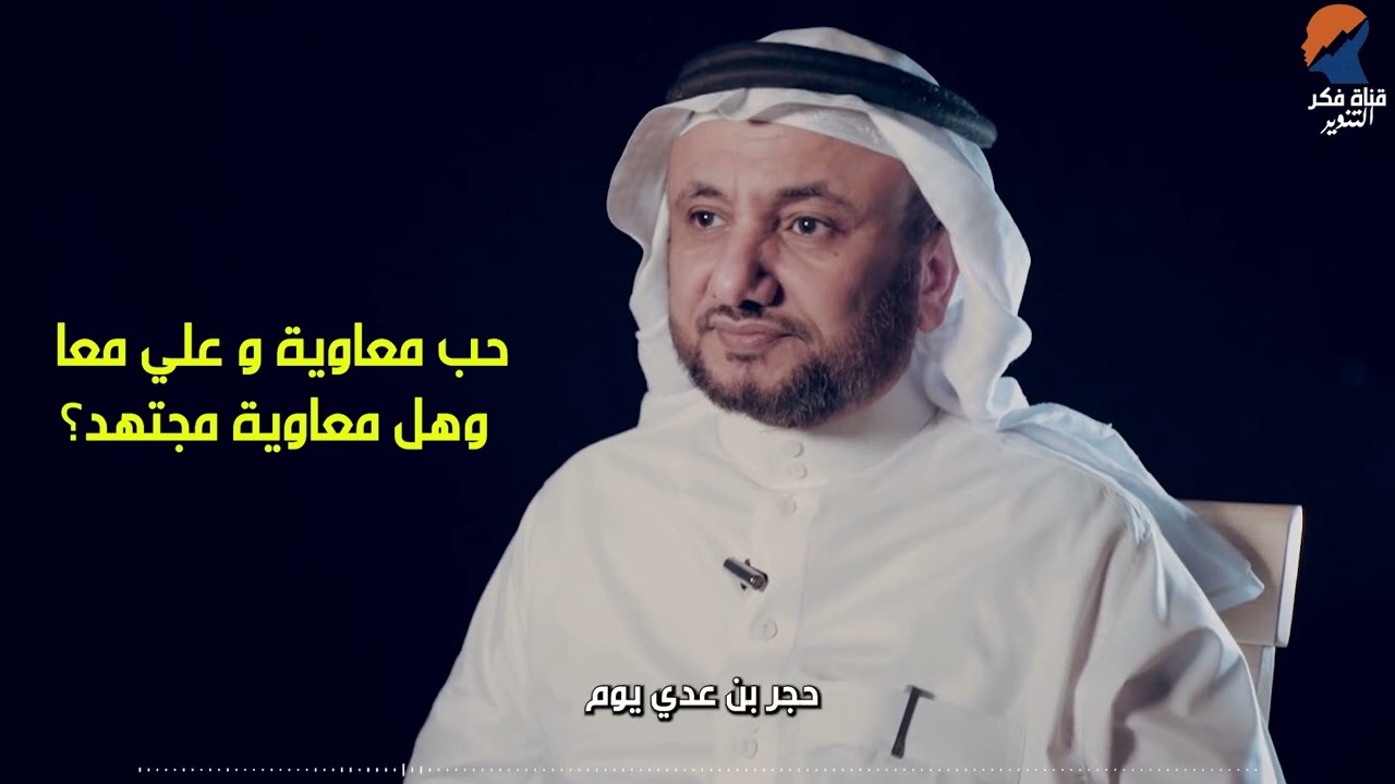 حب معاوية و علي معا ؟ وهل اجتهد معاوية - الشيخ حسن فرحان المالكي