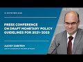 Press-conference with Alexey Zabotkin, deputy Governor of the Bank of Russia (10.09.2020)