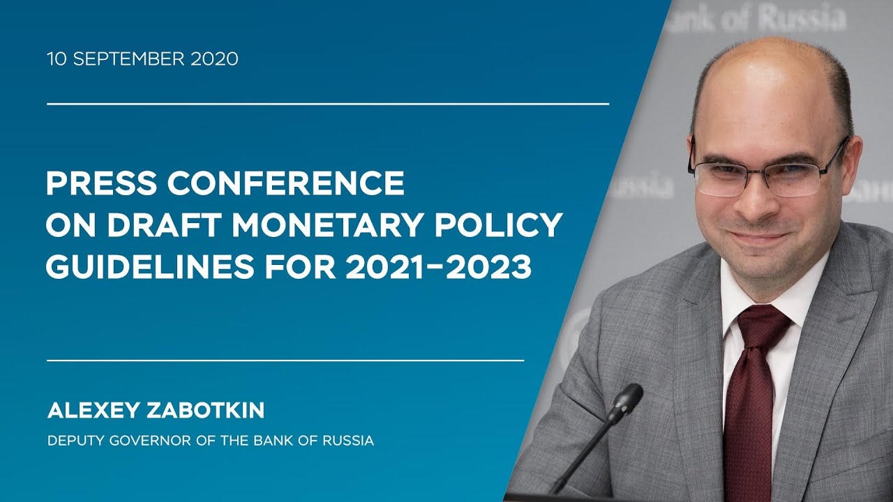 Press-conference with Alexey Zabotkin, deputy Governor of the Bank of Russia (10.09.2020)