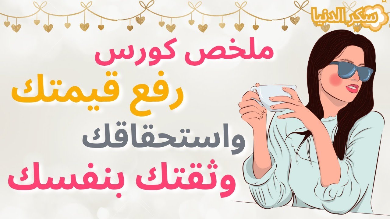 انت الاهم خطوات عمليه مهمه لرفع احترامك لذاتك وثقتك بنفسك وكرامتك في علاقاتك