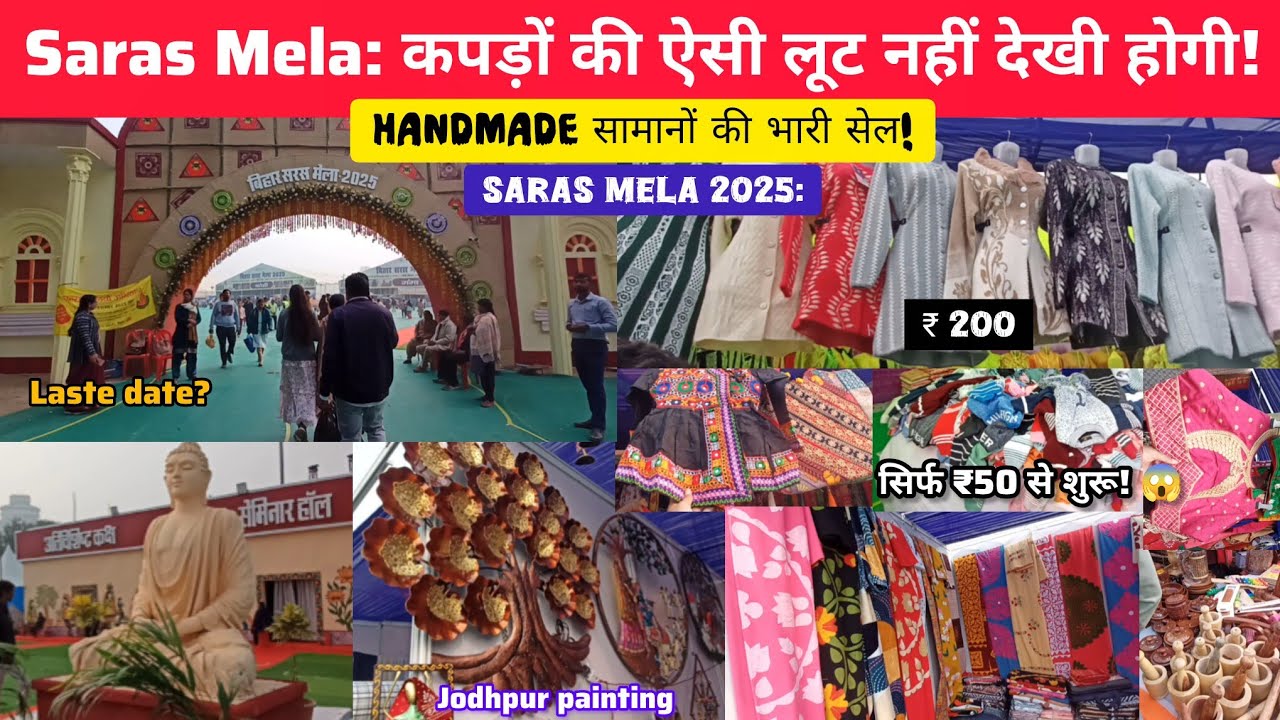 बिहार  सरस मेला 2025 | Best Winter Collection & Handmade Items🔥 | Saras Mela Gandhi Maidan update?