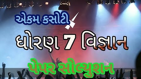 Ekam Kasoti Paper Solution | Science Unit Test Solution|  Science Unit Test Solution August 20