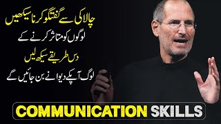 How to Improve Communication Skills urdu | Effective Communications Skills How to Talk to Anyone screenshot 4