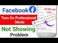 Facebook professional mode nahi aa raha hai 2025 | Facebook professional mode not showing 2025