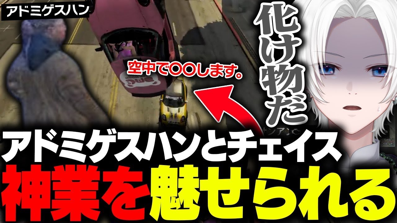 【 #ストグラ 】アドミゲスハンのチェイスに圧倒されるてつお【 切嘛 / 切間てつお 】