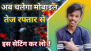 Mobile Ki Speed Kaise Badhaye // How To Speed Up Mobile / रॉकेट कि तरह स्पीड screenshot 5