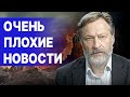 ОРЕШКИН: ВСЁ РЕШИТСЯ В БЛИЖАЙШИЕ ДНИ! ПОШЁЛ ОБРАТНЫЙ ОТСЧЁТ! САМОЛИКВИДАЦИЯ ПУТИНА