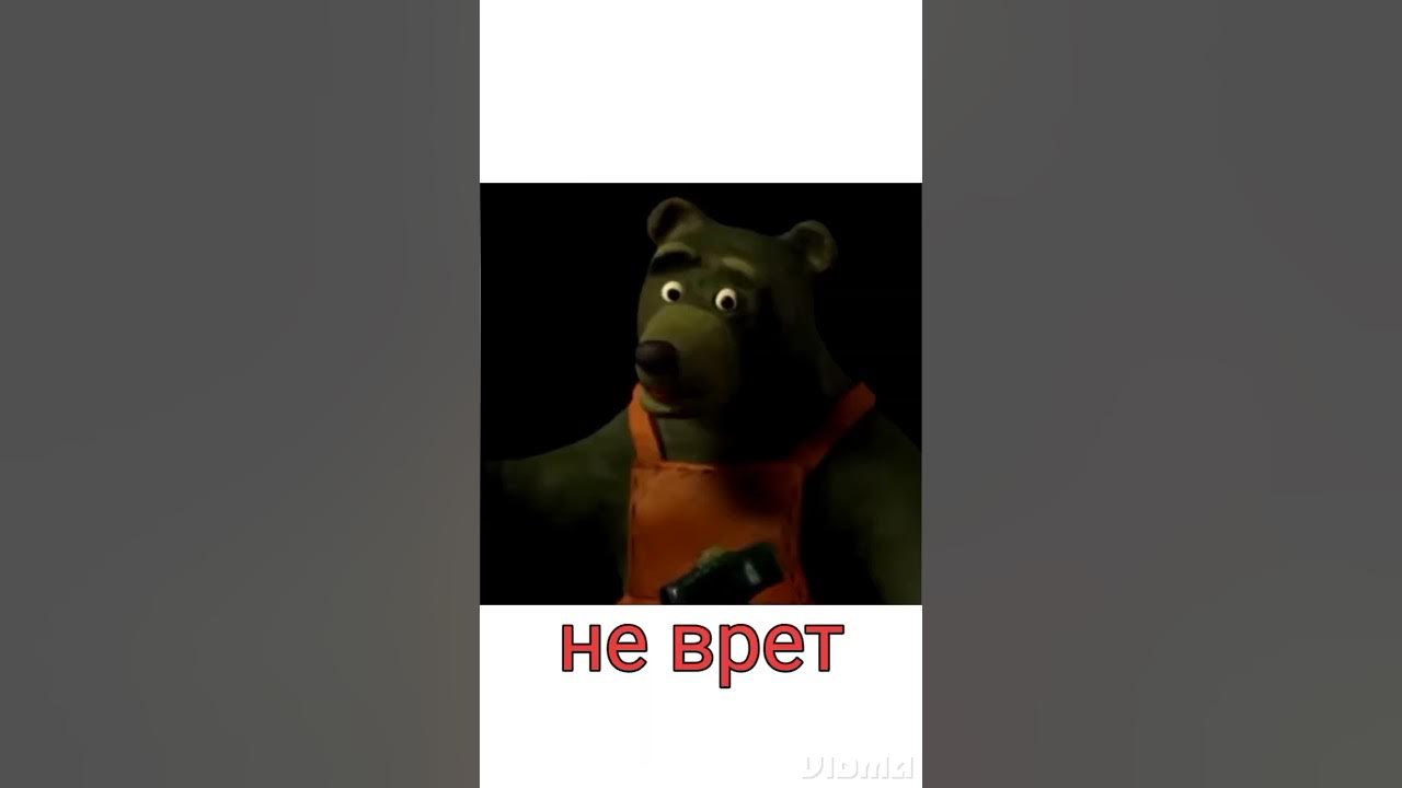 медведь который говорит о россие против ходилки бродилки - YouTube