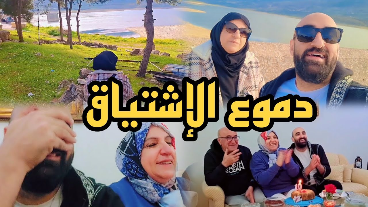 بكاء بسبب غياب الحفيد في عيد ميلاده