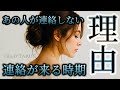 【価値観が変わる時⚡️】あの人から連絡がくる時期…連絡が来ない理由は？😞【タロット占い】