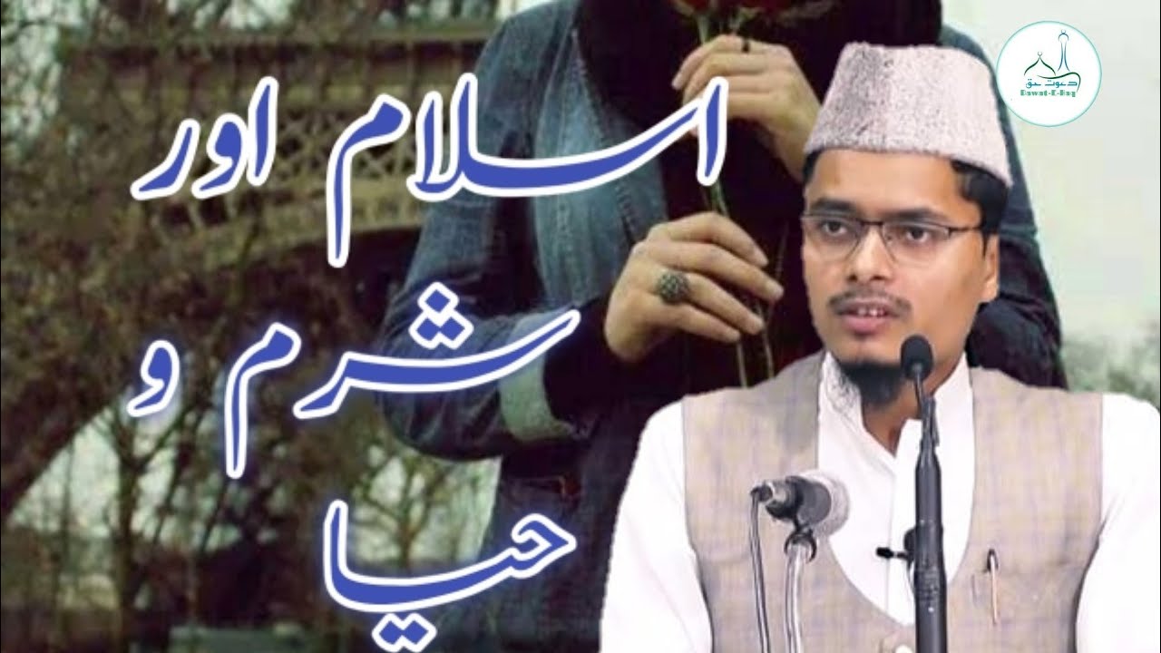 Islaam Aur Sharm Wo Haya Shaikh Abdul Gaffar Salafi Hafizahullah