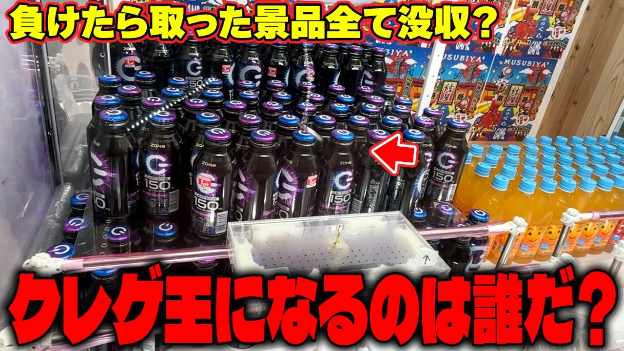 【衝撃】負けられない戦い！？「王」の称号を賭けてクレゲバトルしたら大喧嘩になったw【クレーンゲーム】