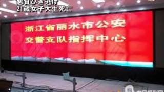 悪質ひき逃げ 21歳女子大生死亡