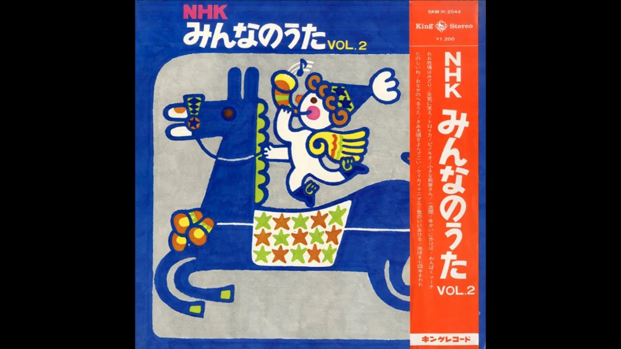 Minna no Uta NHK Song Collection Vol.02 LP Vinyl Record SKM(H)2044