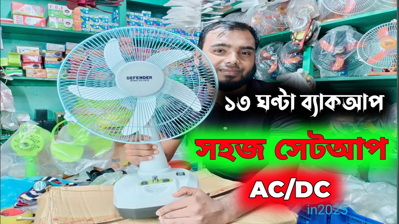 How to make AC DC rechargeable fan | সহজ নিয়মে তৈরি করুন ডিসি চার্জার ...