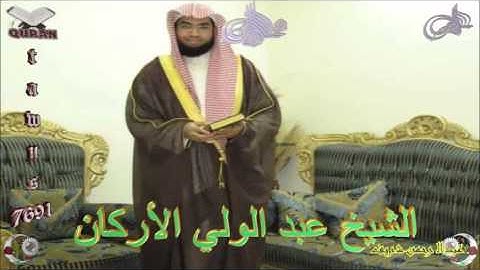 Sheikh Abdulwali Al-Arkany - Quran (68) Al-Qalam - سورة القلم