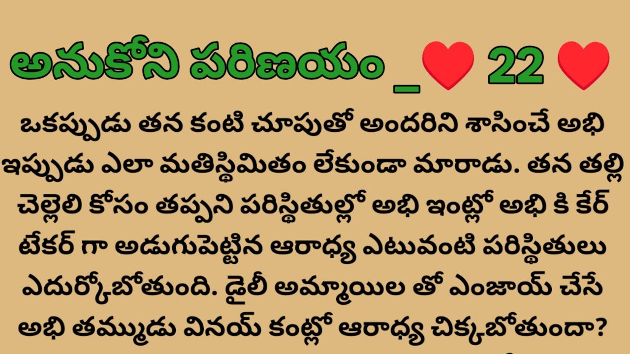అనుకోని పరిణయం అభి ఆరాధ్య బ్యూటిఫుల్ లవ్ స్టోరీ 22