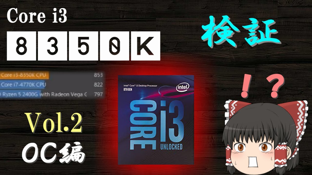 Core i3 8350K Overclocking Edition (Slow Commentary) - YouTube