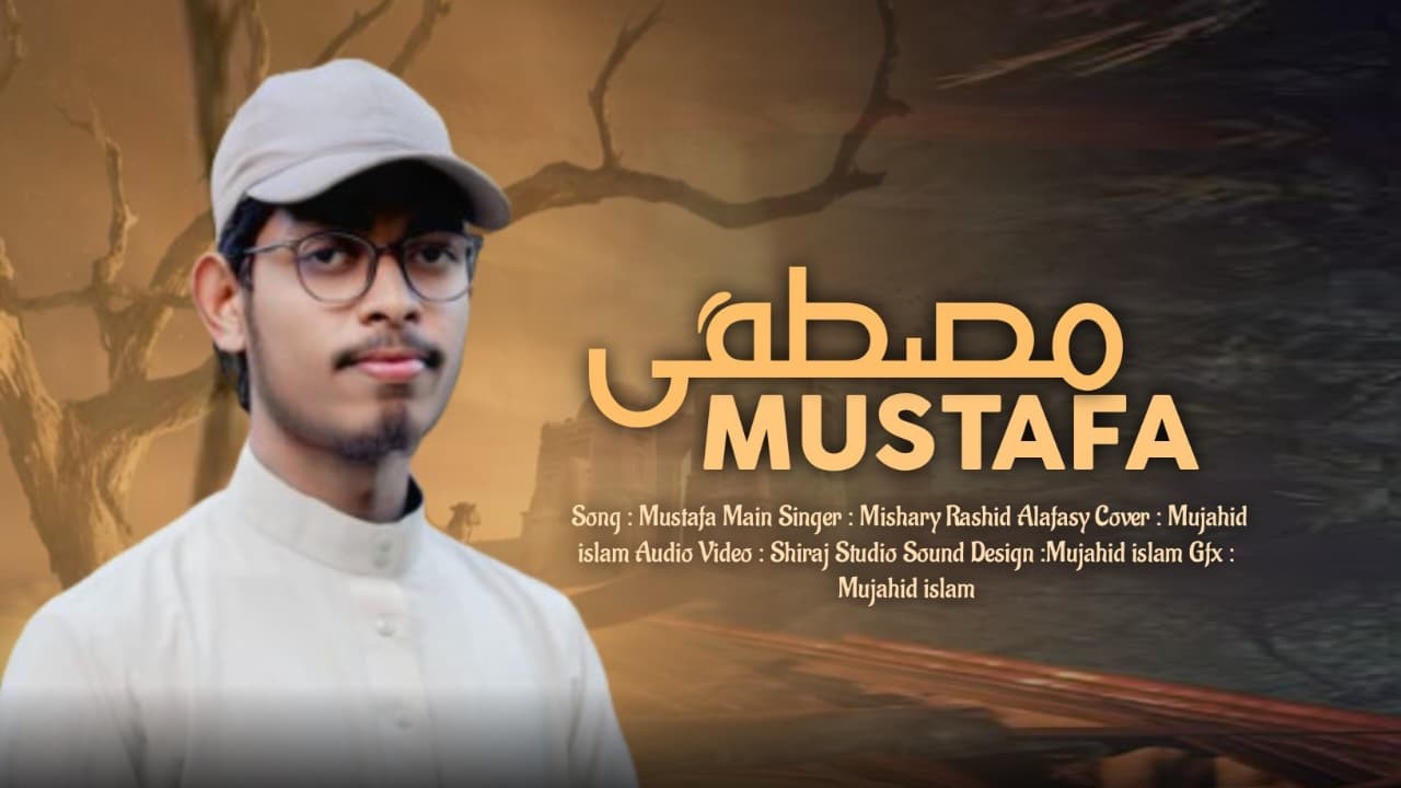 Beautiful Islamic Nasheed | Mustafa Mustafa  | New  Nasheed 2026| Aravic Nasheed| Mujahid Islam