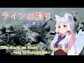 AIイタコ姉さまが歌う『ラインの護り』日本語吹き替え版 /”Die Wacht am Rhein” sung by Itako