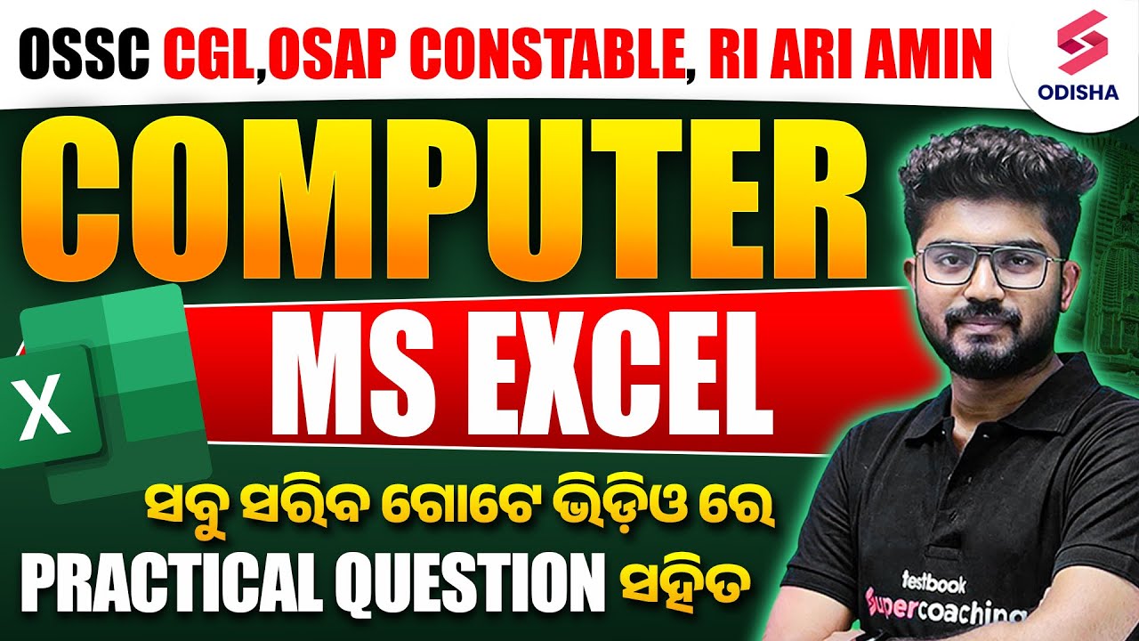 Computer for OSSC CGL,OSAP CONSTABLE, RI ARI AMIN |  MS Excel by Shakti Sir