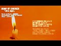 Bump Of Chicken Fire Sign 歌詞 動画視聴 歌ネット