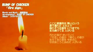 fire sign/BUMP OF CHICKEN (Instrumental Cover)