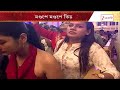 Durga Puja 2026 | শ্রীভূমিতে পুজোর উন্মাদনা! তৃতীয়াতেই মণ্ডপে থিকথিকে ভিড় | Zee 24 Ghanta
