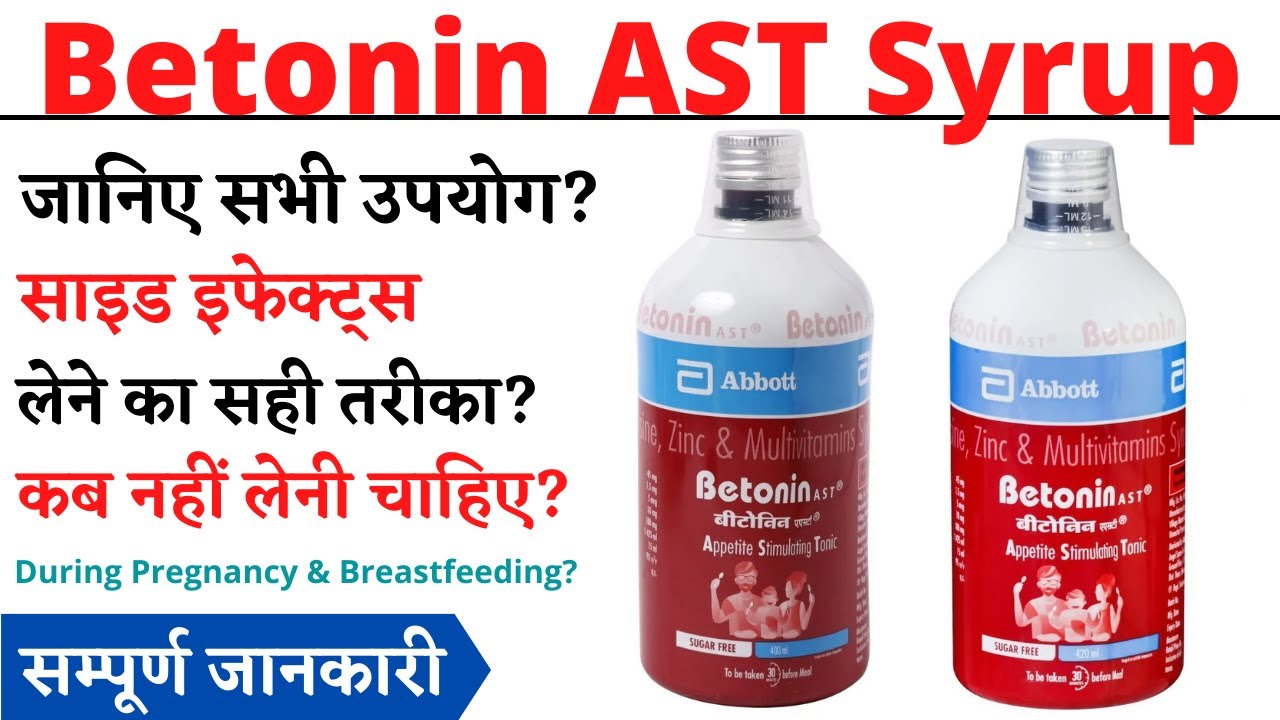 Betonin AST Syrup Uses & Side Effects in Hindi | Betonin AST Syrup Ke Fayde Aur Nuksan