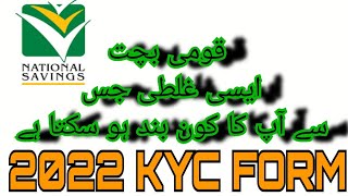 KYC FORM National Saving Bank | QAUMI BACHAT BANK KYC Form in Urdu Hindi, Online Income | KYC |