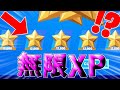 【改良版!!】10万XPを一瞬で稼げる神マップを1つ紹介します!【フォートナイト/Fortnite】