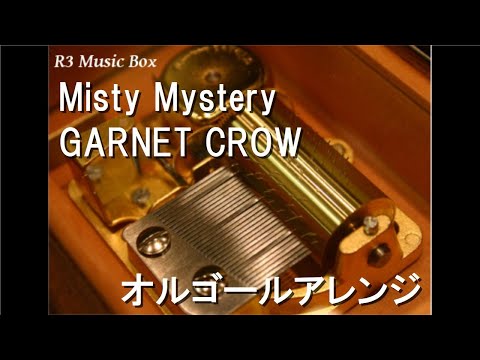 Misty Mystery/GARNET CROW【オルゴール】 (アニメ『名探偵コナン』OP)