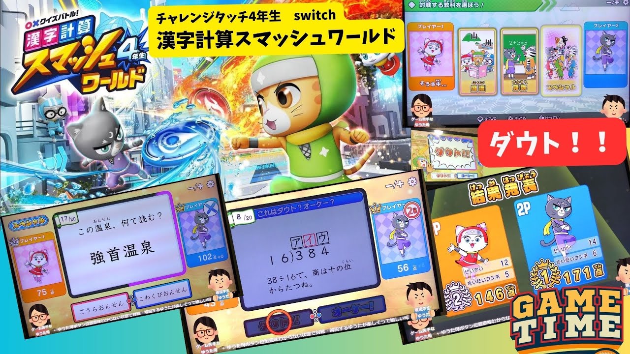 【チャレンジタッチ】チャレンジタッチ4年生★漢字計算主マッシュワールド4年生　#チャレンジタッチ　#switch  #進研ゼミ　#ゲーム感覚