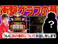 【メンバー退社】今まで話せなかった事をお伝えします。【キングハナハナ-30】【ぷら打ち#33】