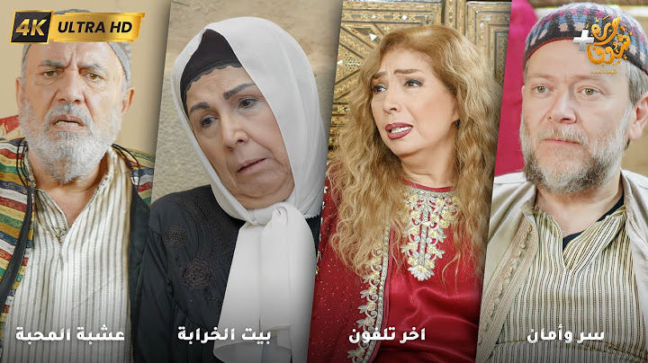 أجمل روايات حارة شوف بدقة 4K ❤رواية سر وأمان - رواية اخر تلفون -رواية بيت الخرابة -رواية عشبة المحبة