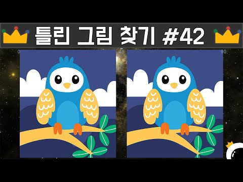 【틀린그림찾기】 42탄!  귀여운 동물친구 【녹슨 머리를 깨워주는】