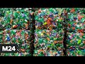 Борьба с пластиком. "Жизнь в большом городе" - Москва 24