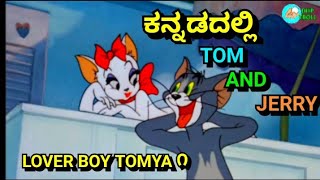 LOVER BOY TOMYA || TOM AND JERRY KANNADA VERSION || FUNNY VIDEO BY DHP TROLL CREATIONS |