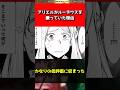 【無職転生】アリエスがルーデウスを嫌っていた理由#shorts