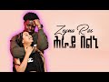 ሕራይ በልኒ ዘይኑ ራስ ሓዱሽ ከቨር ደርፊ 2018 Zeynu Ras New Cover Music 2025