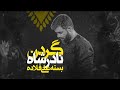 شور تقدير بسته به امداد على مترجمة كربلايى حسين ستوده  
