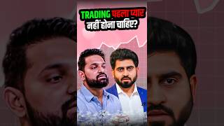 Trading पहला प्यार नहीं होना चाहिए? #Lakshya #Reyaansh #OptionTrading