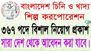 Bangladesh Sugar and Food Industries Corporation BSFIC Job Circular 2020 - All Creative BD