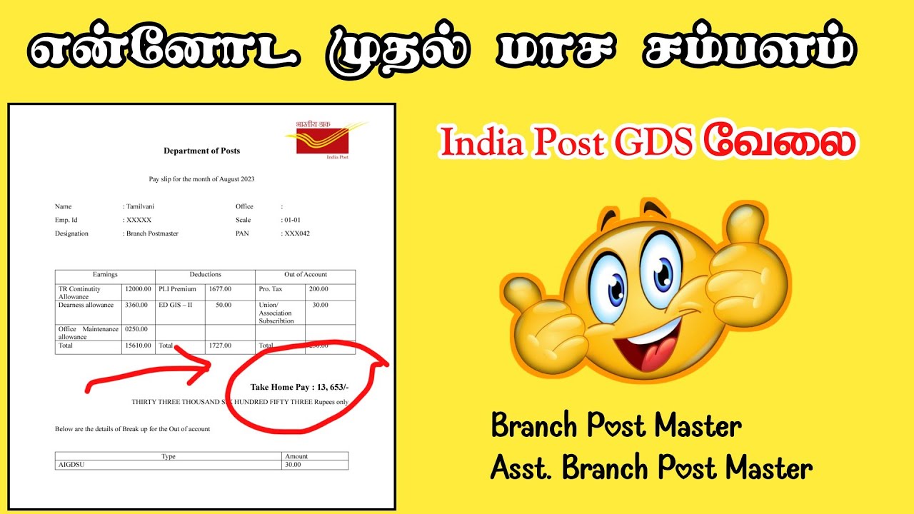 😃 என்னோட முதல் மாச சம்பளம் | GDS salary details tamil | GDS  tamilnadu | GDS Application tamil 🔥